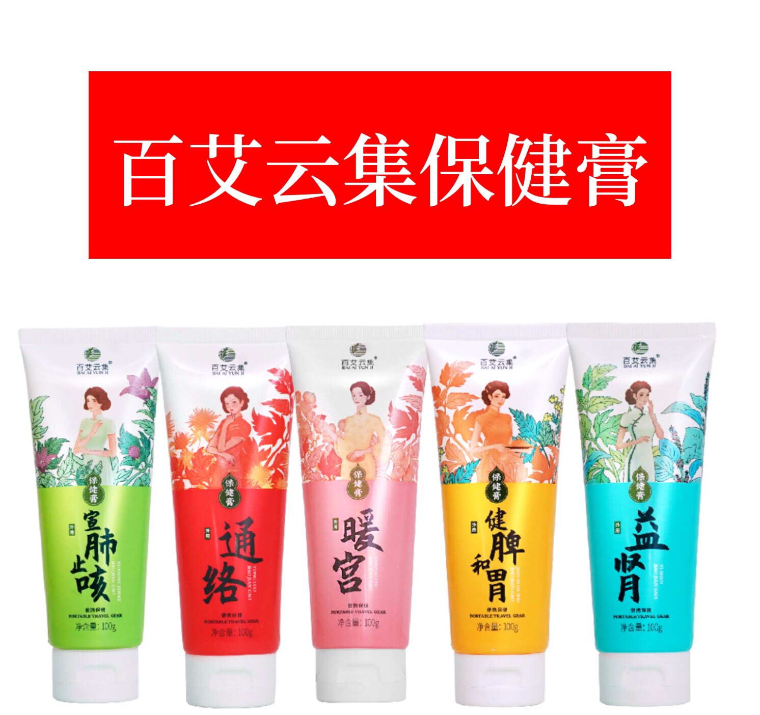 百艾云集通络暖宫宣肺健脾膏散寒经络淤堵艾灸馆施灸膏