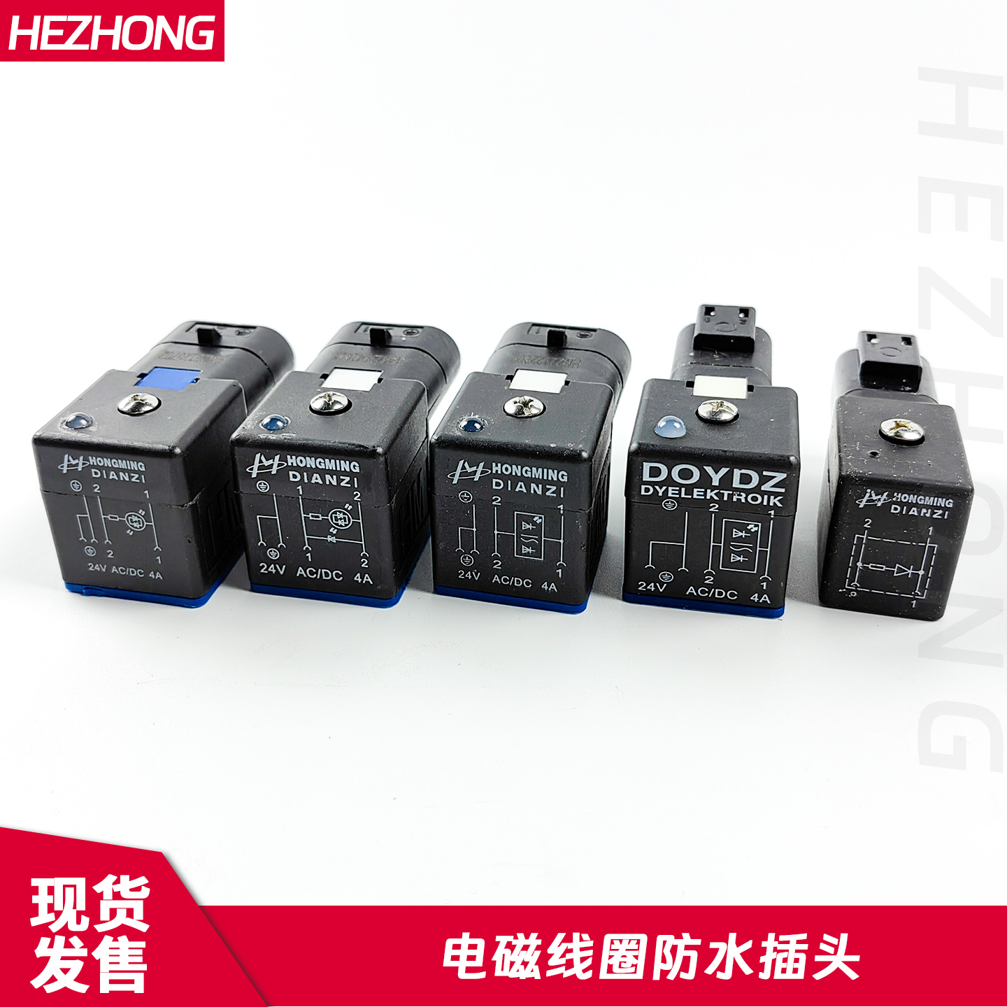 中联泵车电磁阀防水插头