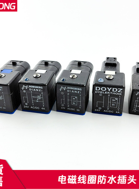 中联泵车电磁阀防水插头三一徐工吊车力士乐IP67电磁线圈带灯插头