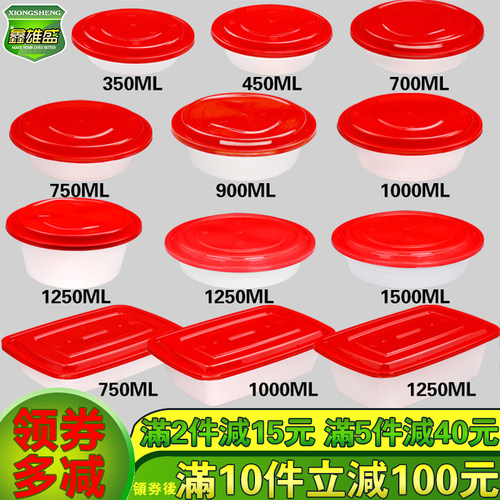鑫雄盛圆形塑料打包盒黄盖红盖