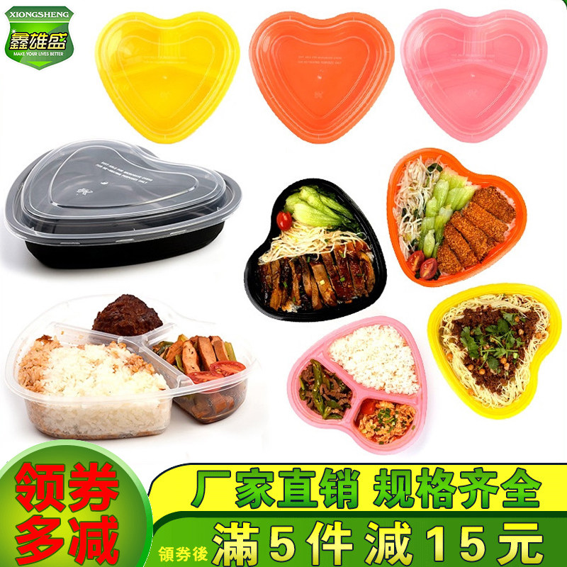 鑫雄盛心形一次性水果塑料盒创意甜品盒沙拉盒外卖打包盒多格餐盒