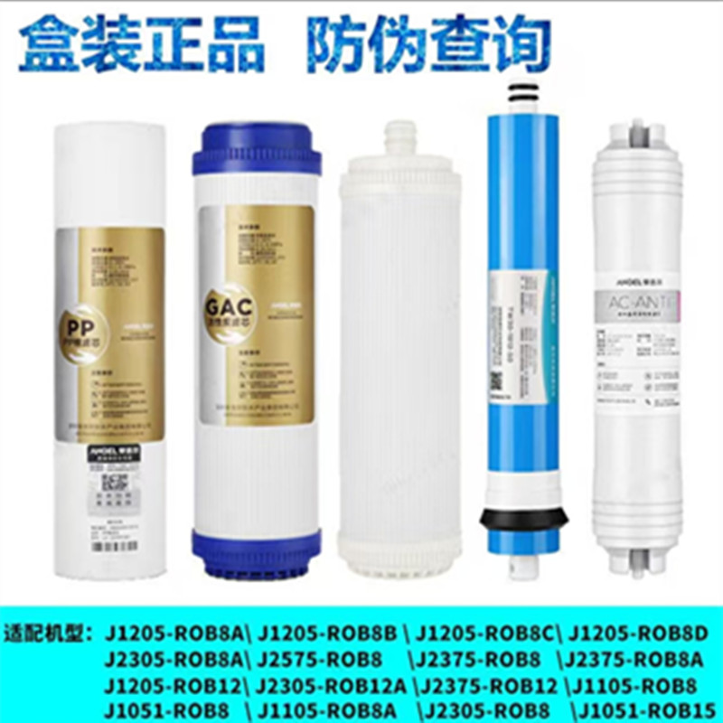安吉尔反渗透净水机滤芯A4/A6/J1105/J1205/J2375/J2305-ROB8原厂