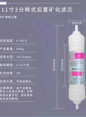 售水机用后置矿化 弱碱滤芯，净水机矿化三分口滤芯改善水质口感