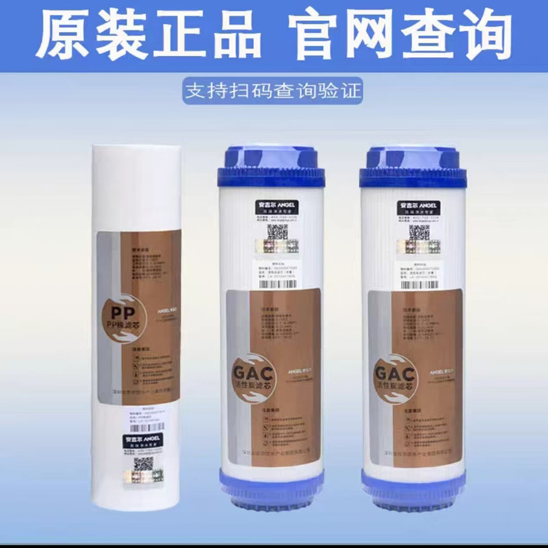 安吉尔净水器滤芯A4/A6/1205/J2305/1105/2575/2605原装正品滤芯