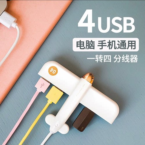 创意空军一号飞机usb分线器1拖4