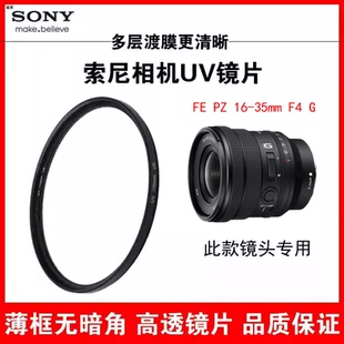 a7m3 35mmF4G全画幅72滤镜A7M4 s7s4保护CPL 适用索尼UV镜FEPZ