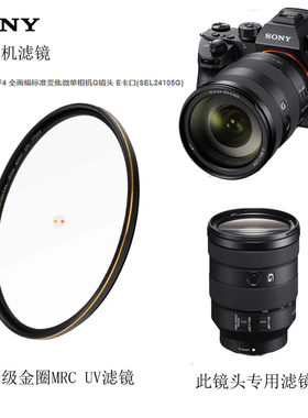 适用索尼UV镜FE24-105mmF4 G OSS滤镜A7M3 a6700 a7CPL保护玻璃77