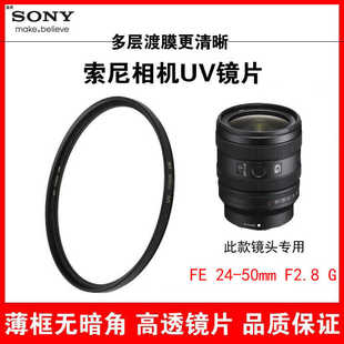 a7s5 索尼UV镜FE24 a7m3 F2.8G全画幅适用A7M4 67mm滤镜CPL 50mm