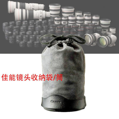 佳能单反镜头袋收纳包筒套