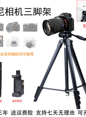 相机三脚架适用索尼ZV-E10L微单反ZV1F A7M4黑卡7CL RX100 A6700