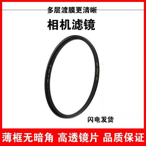 富士相机UV镜保护镜前玻璃