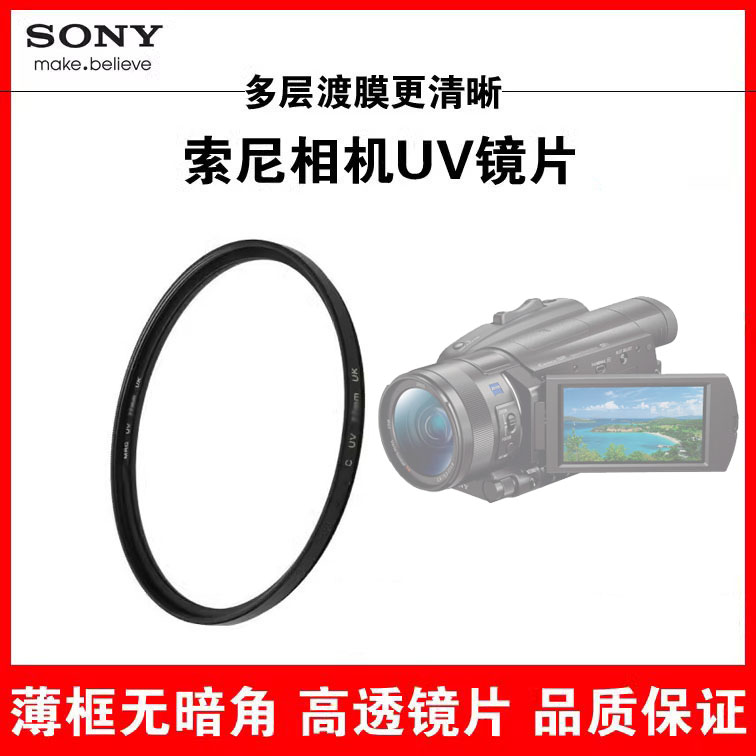 索尼FDR-AX700滤镜保护UV