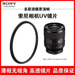 a7sCPL镀膜 a7m4 索尼UV镜FE 35mmF1.4GM全画G镜头UV67mm适用A7M3