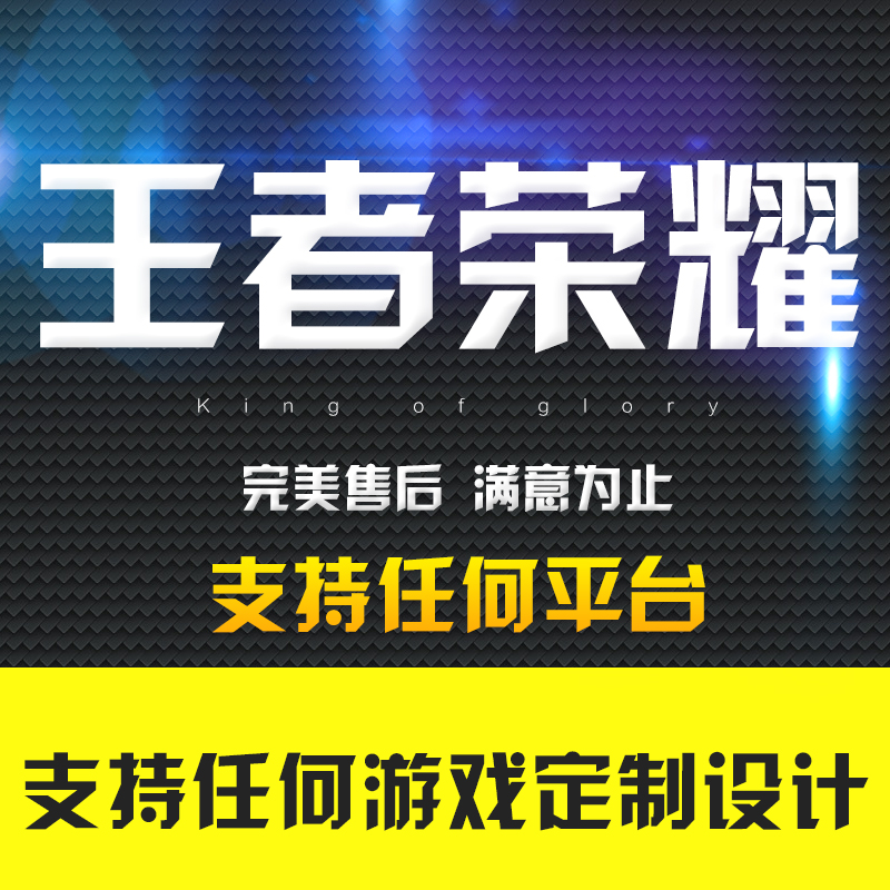 王者荣耀OBS模版边框设计插件直播间定制界面制作游戏主播背景