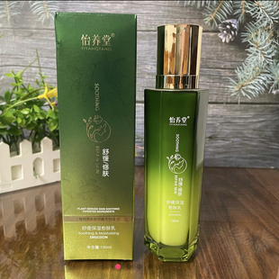 怡养堂舒缓保湿愈肤乳130ml锁水滋润清爽不油腻改善干燥面部乳液