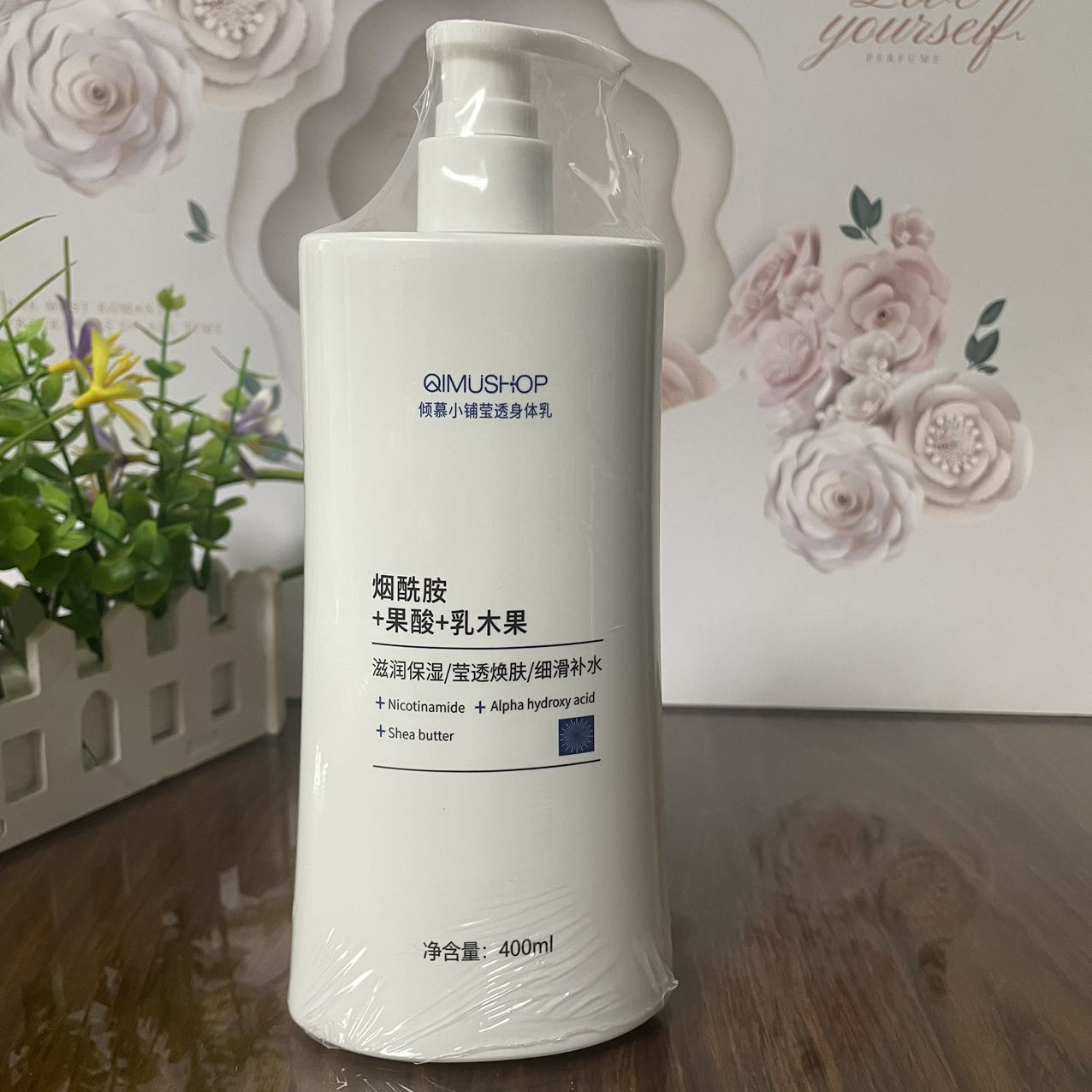 倾慕小铺烟酰胺莹透身体乳400ml保湿滋润润肤乳果酸乳木果精华乳