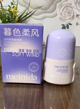 美妮达怡然舒爽香体露（暮色柔风香）60g清新凉感消散异味不黏腻