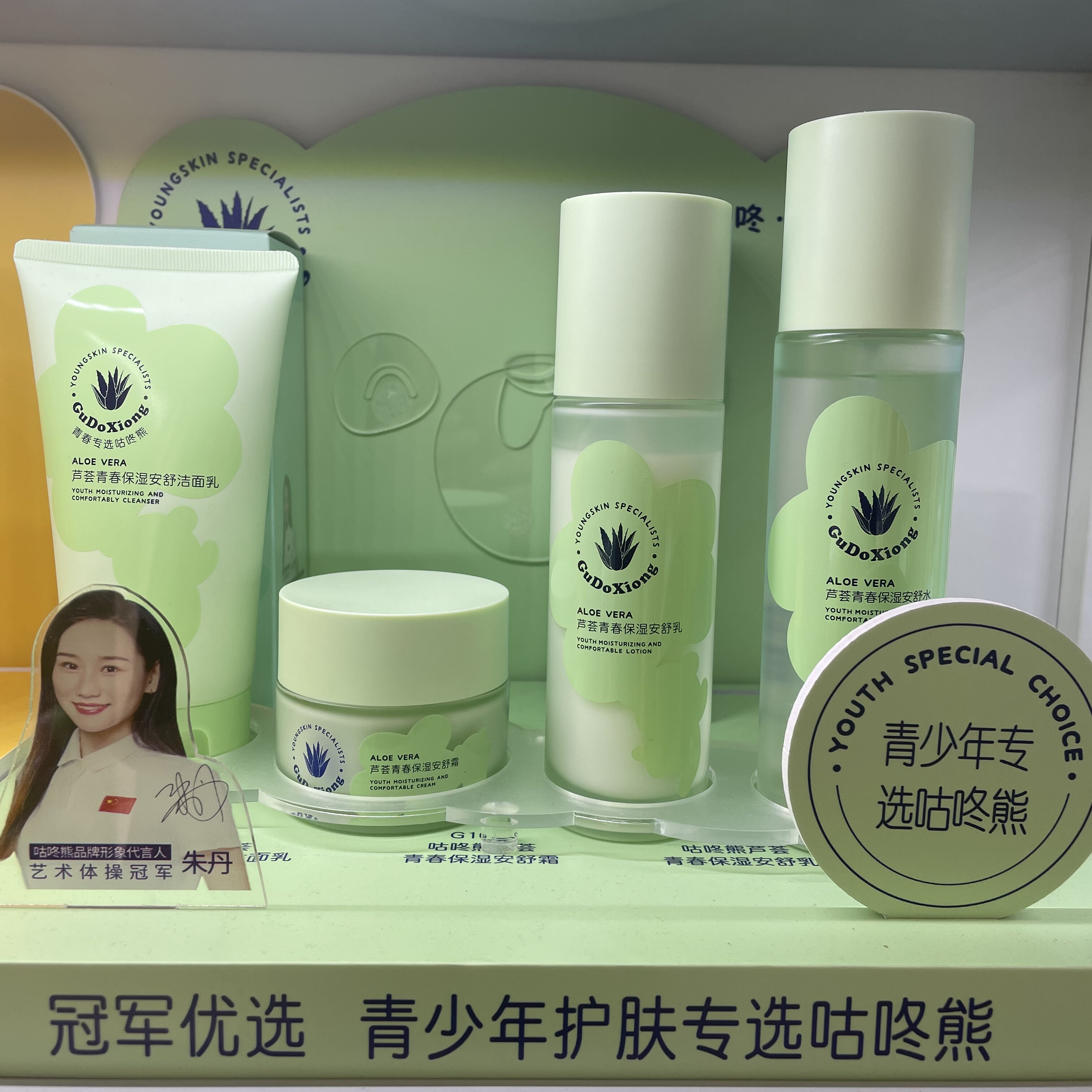 咕咚熊青少年护肤品芦荟青春保湿安舒系列洁面水乳面霜清爽不油腻