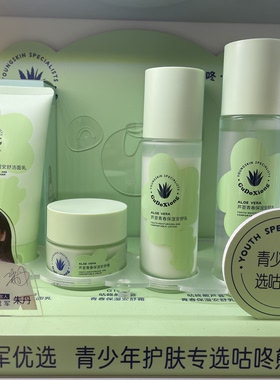 咕咚熊青少年护肤品芦荟青春保湿安舒系列洁面水乳面霜清爽不油腻