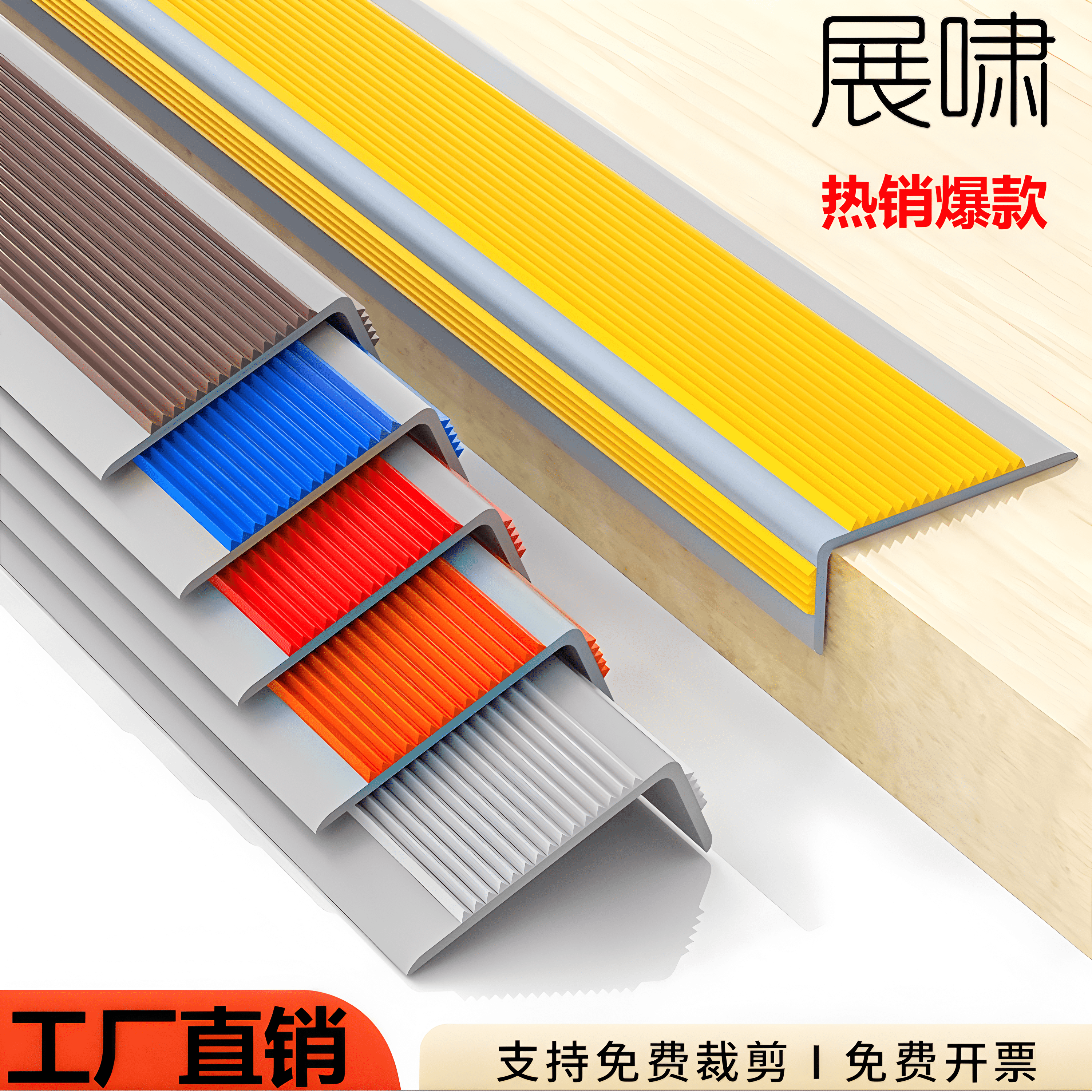 楼梯防滑条踏步压条收边防滑贴台阶护角自粘防滑条楼梯踏步防滑垫