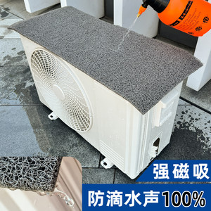 TOOO空调消音罩滴水下雨无声