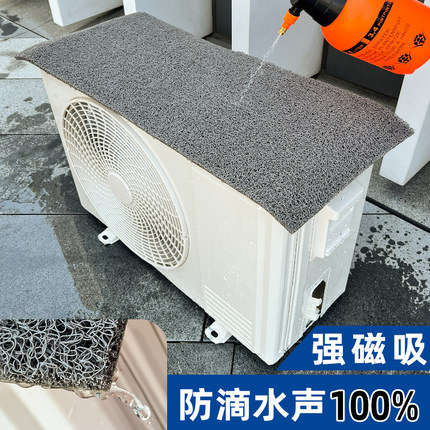 空调外机防滴水神器保护罩滴水声雨水声消音防溅水防晒全品牌通用