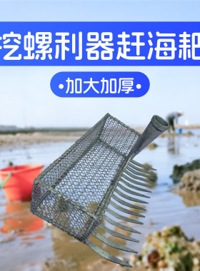 手工锻打加大加厚田螺耙网网秋冬赶海耙蛤蜊蚬子赶海工具抄网头
