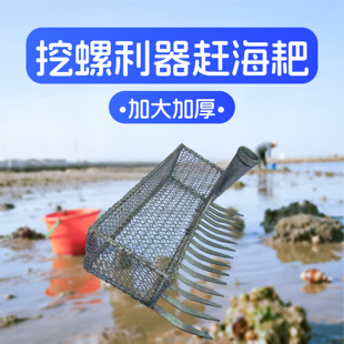 手工锻打加大加厚田螺耙网网秋冬赶海耙蛤蜊蚬子赶海工具抄网头