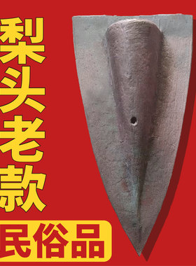 老式牛拉耕田犁头耕地犁地工具牛耕梨头镇宅犁铧尖风水生铁小犁头