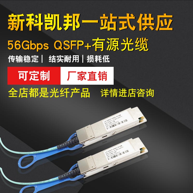 新科凯邦 56G IB网线 QSFP+高速光缆 PCIE3.0*8光纤网卡兼容华为服务器 MELLANOX交换机-封面