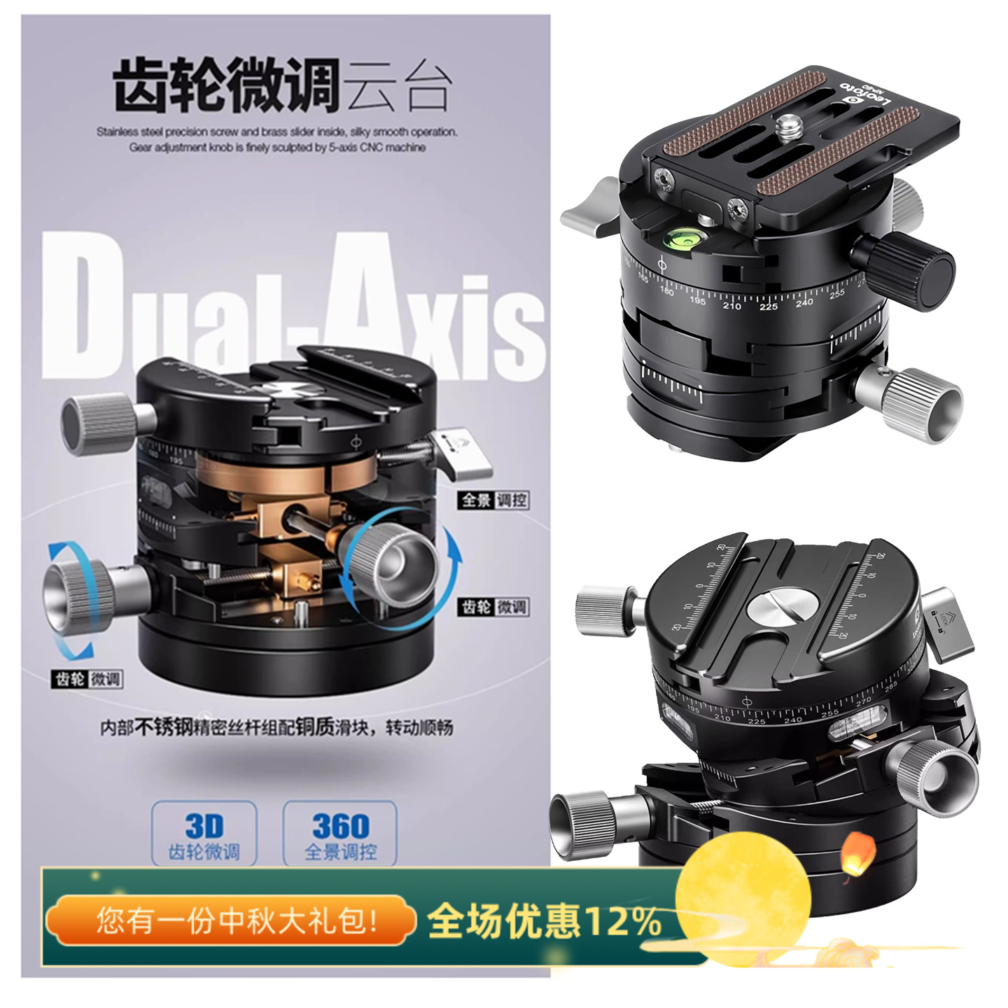 徕图G2G20齿轮云台全景拍摄云台