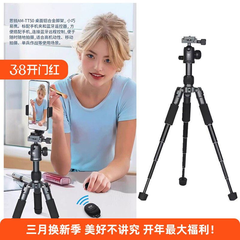 SIRUI思锐AM-TT50三脚架单反相机桌面轻便横竖拍球形云台旅行拍照