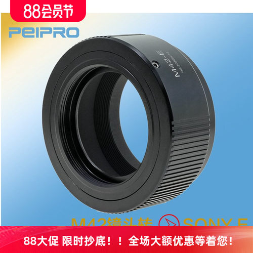M42螺口镜头转索尼E转接环平工坊