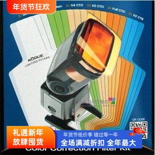 浪客拍 Rogue Color Correction Filter Kit 色温片 闪灯色彩校正