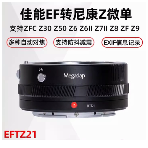 迦百列EF转Z自动转接环EFTZ21