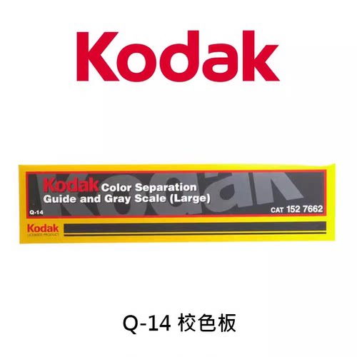 柯达Q14摄影色阶校准色彩还原卡