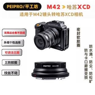 M42螺口镜头转哈苏X2D系列 平工坊 专业适配 XCD转接环 907X M42