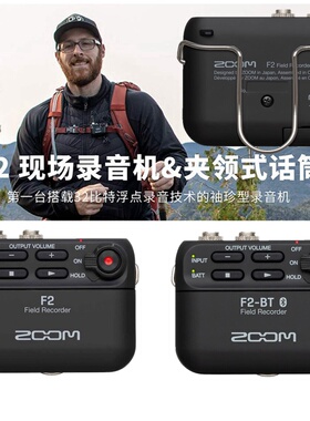 ZOOM专业32bit录音机笔蓝牙领夹话筒胸麦克风F2婚庆播客采访F2-BT