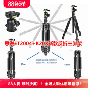 思锐ET2004+K20X三脚架云台套装单反微单相机反折便携旅拍行支架