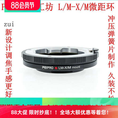 平工坊L/M-FX徕卡转富士近摄接环