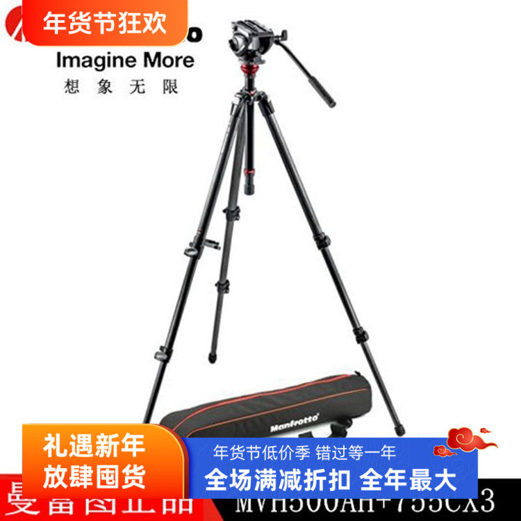 Manfrotto曼富图MVH500AH+755CX3摄像碳纤维带手柄液压云台三脚架