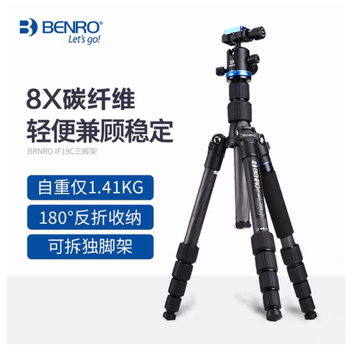 IF19C碳纤维三脚架相机稳定支架