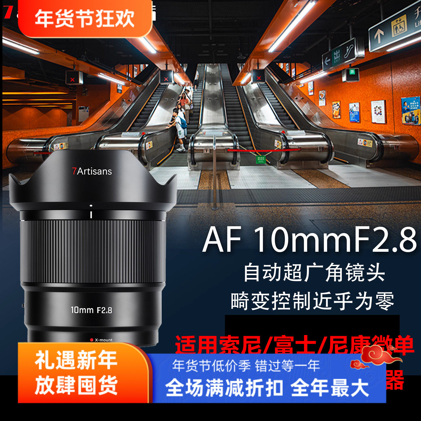 七工匠AF 10mm F2.8超广角自动对焦 微单风光星空大光圈定焦镜头,数码相机/单反相机/摄像机,微单镜头,淘宝优惠券,粉丝福利购,淘宝优惠卷