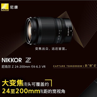 6.3 VR微单旅游挂机全能镜头Z9 Z6ii 尼康Z24 Z7ii 200mm