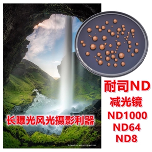 ND1000减光镜 ND64 82mm中灰密度镜nd镜 NiSi耐司NC ND8