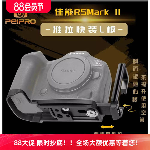 PEIPROR5MarkII推拉快装L板