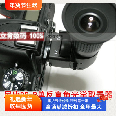 直角弯角取景器尼康单反相机用