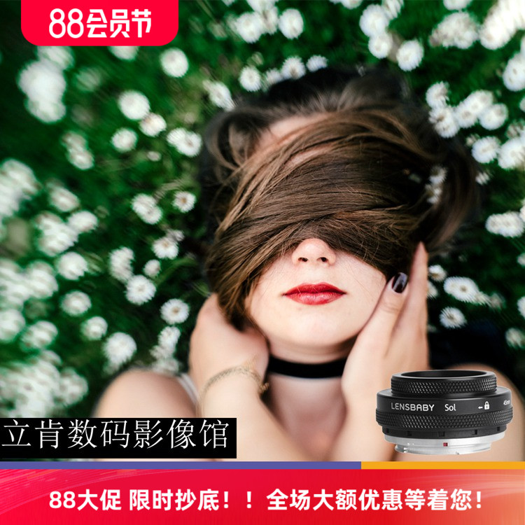 美国lensbaby单反虚幻移轴镜头