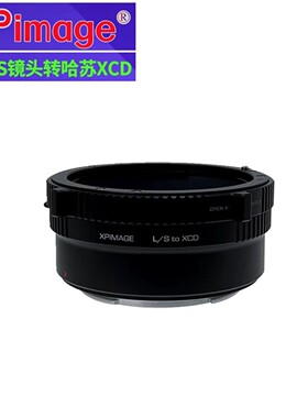 适用徕卡S转哈苏X1DL/S-XCD接环