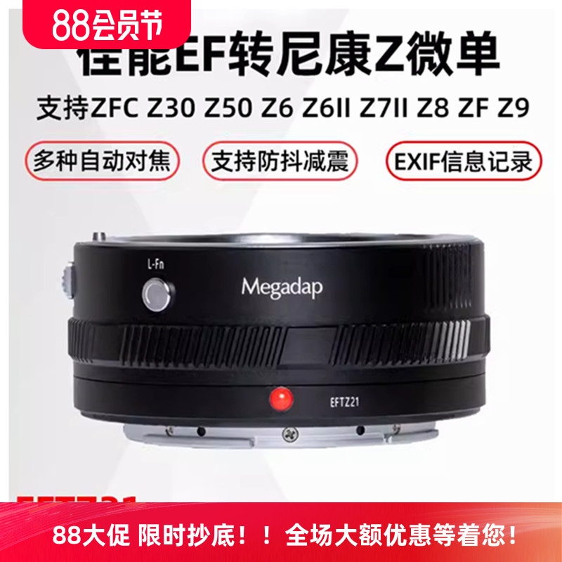 迦百列EF转Z自动转接环EFTZ21